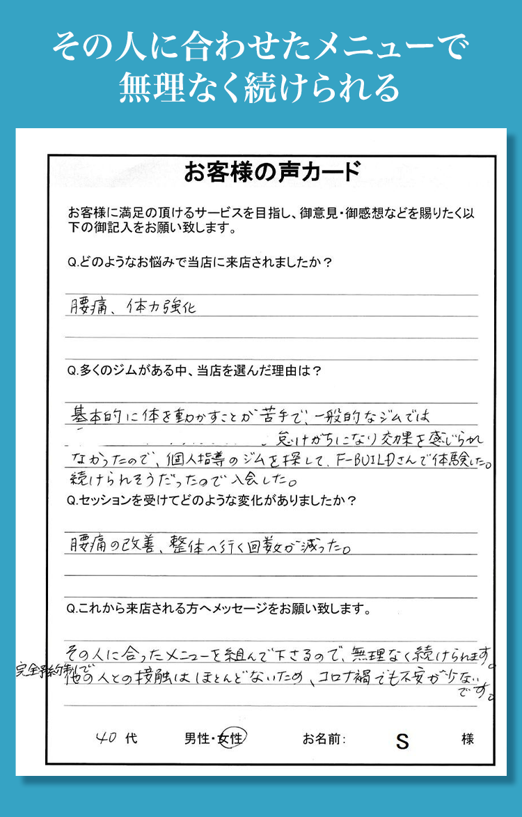 お客様の声 無理なく続けられる