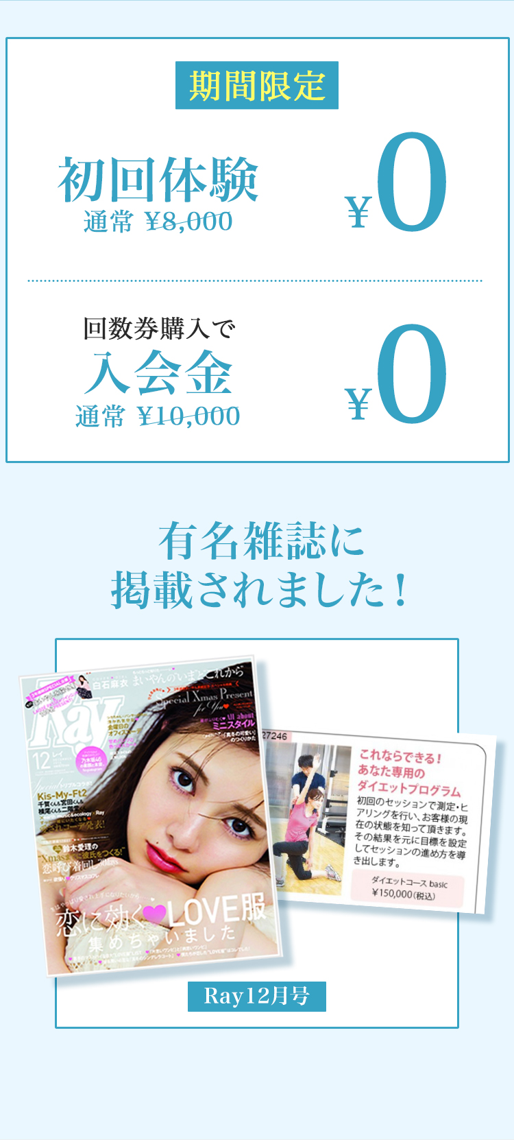 入会金、体験料無料キャンペーン